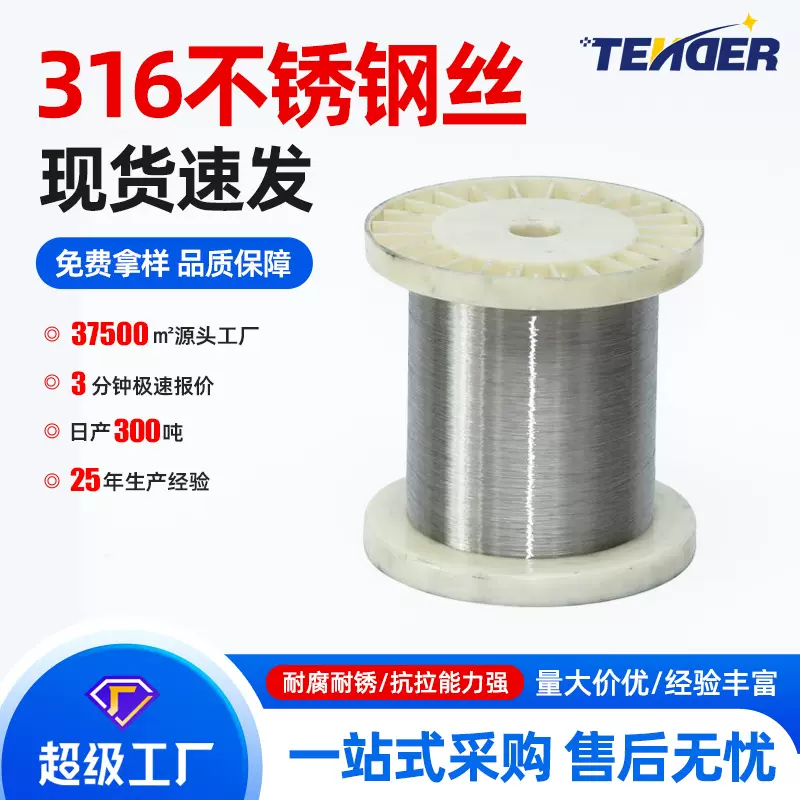 304 316不锈钢丝细丝0.2-1.0MM不锈钢丝蜂巢丝微丝退火软线光亮丝