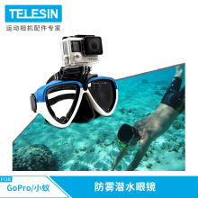 泰迅潜水眼镜适用于gopro/小蚁/Osmo Action防水防雾撞色游泳眼镜