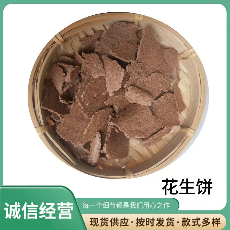 Оптовая продажа готового арахисового жмыха, сырье для производства протеинового корма для животноводства, удобрение из арахисового жмыха для посадки садов