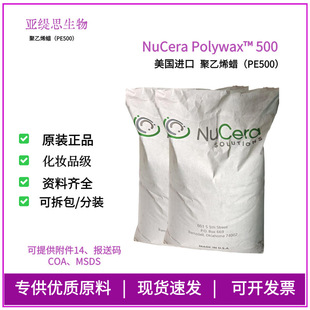 ����NuCera�M�� POLYWAX 500 PE500  ����ϩϞ �ڼt�۵�������Ӳ