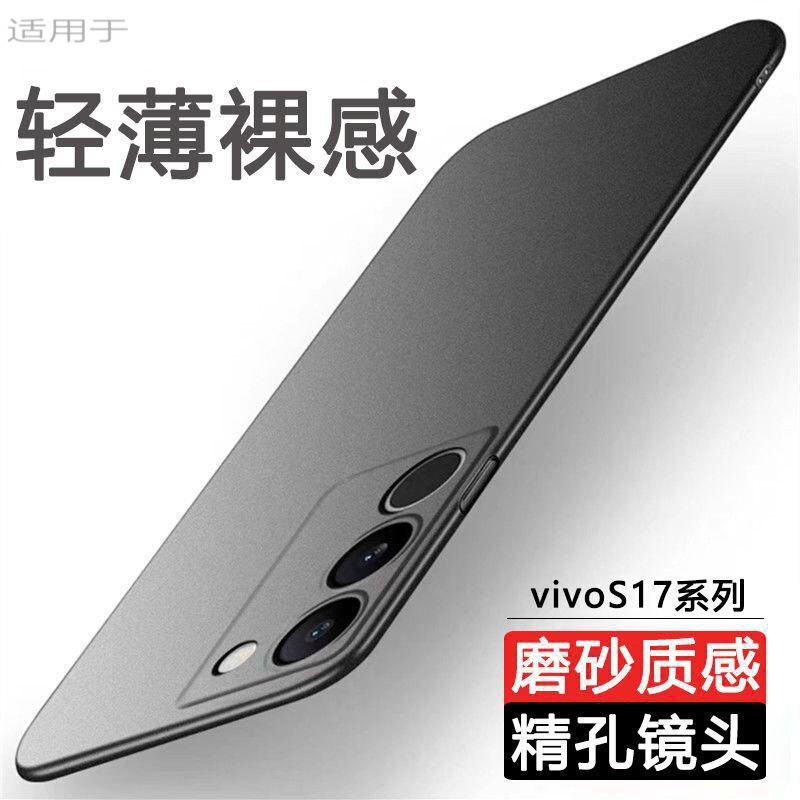 Suitable for vivos17 Phone Case S17Pro New E Ultra-thin Frosted Hard Case Simple All-inclusive Drop-resistant Protective Case for Men