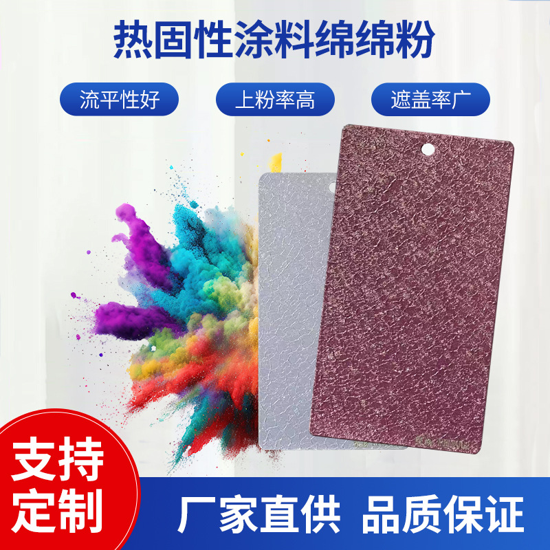 热固性静电粉末涂料多色粉涂装高亚平光无光防火阻燃防锈喷涂塑粉