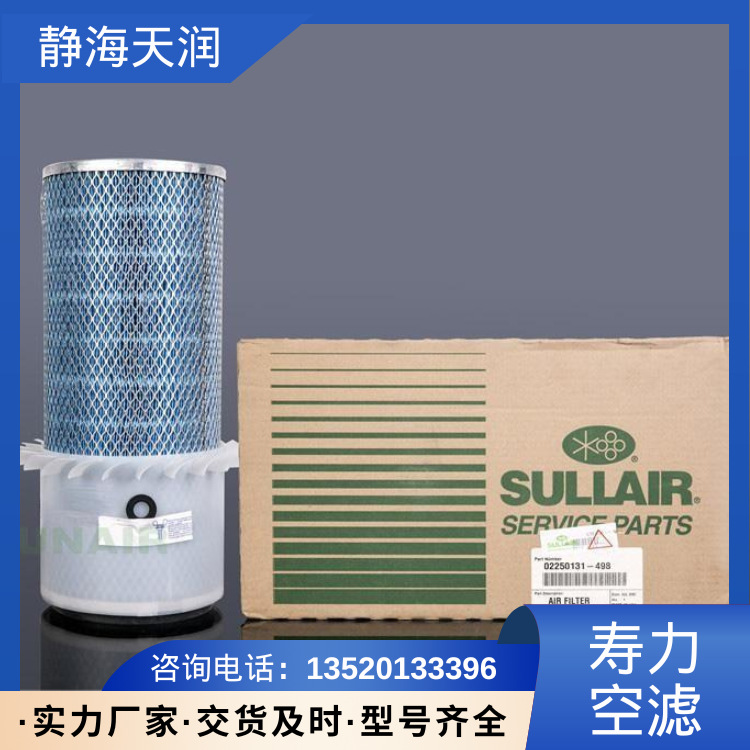 寿力空气过滤器芯88290007-018空压机空滤芯配件