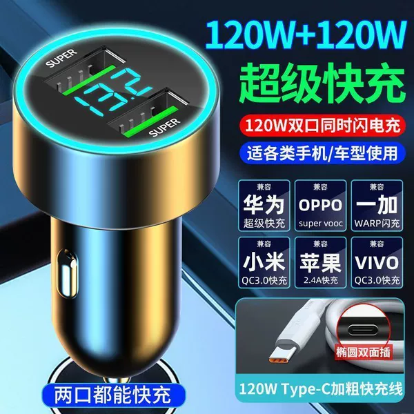 240W [Dual-port green flash charging simultaneous] Recommended car charging + 120W bold type-c fast charging cable