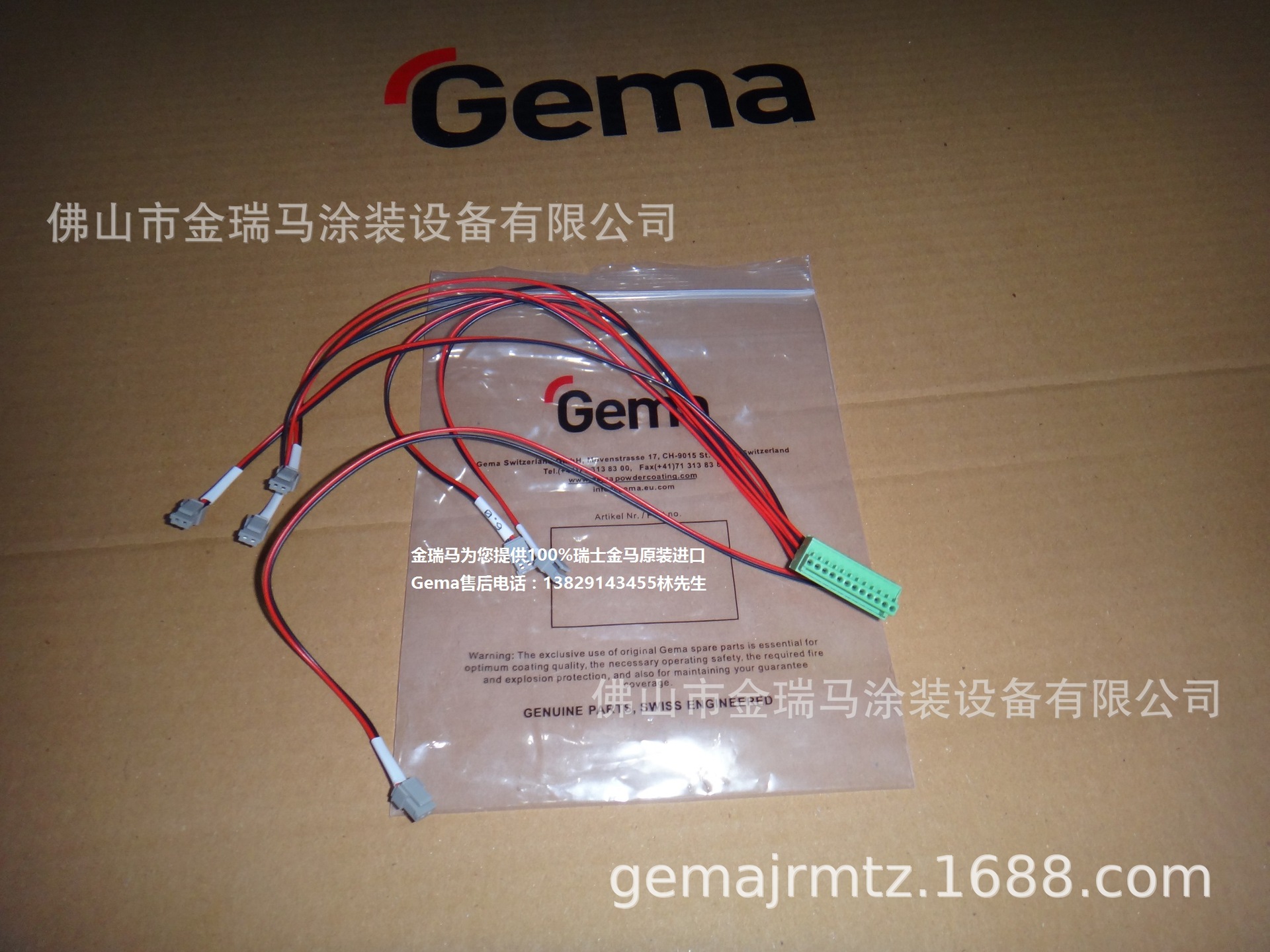 供应金马OptiFeed PP06 Connecting cable for valves 1006967