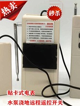 刷卡式电表水泵浇地遥控开关免接线机井灌溉远程控制器射频垒德株