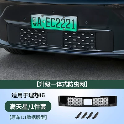 Automobile anti-insect net i6/i8, integrated detachable anti-insect - ideal-i6-upgraded-integrated-insect-screenstarry-sky1-piece-set