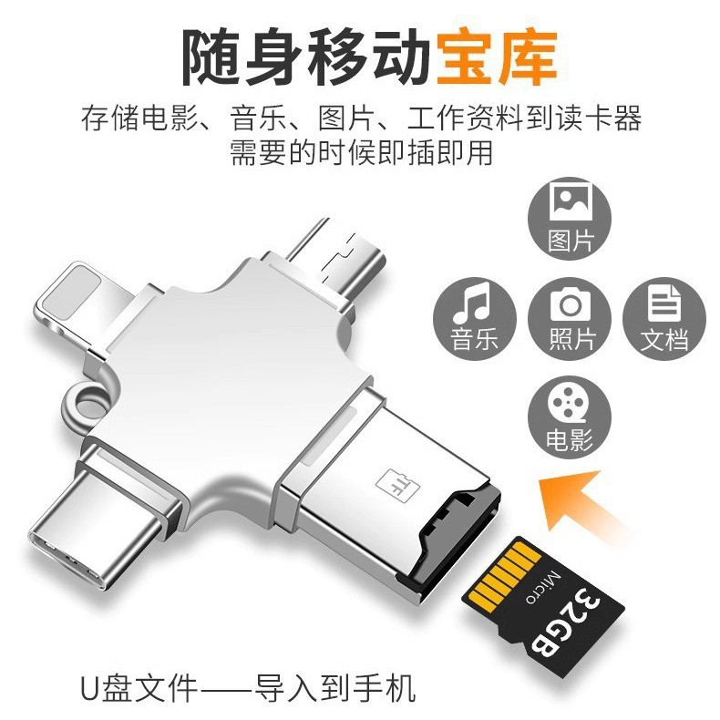 锌合金十字架四合一手机读卡器适用苹果安卓华为插TF内存卡装换器