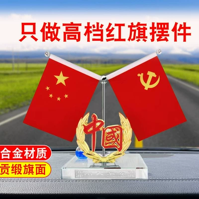 Car ornaments — and Party Flag, Car Decoration