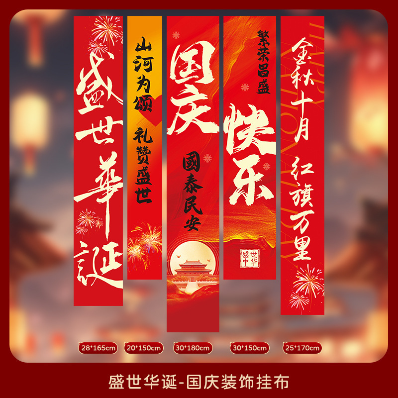 中秋节挂布2025新款商场场景氛围布置装饰品店铺景区打卡拍照条幅|undefined