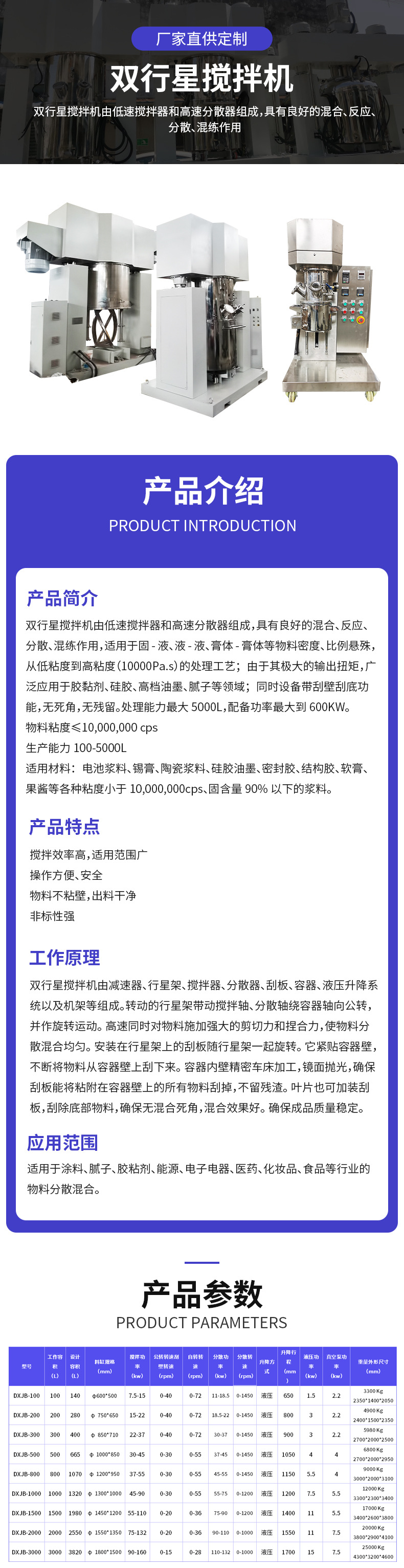 双行星搅拌机