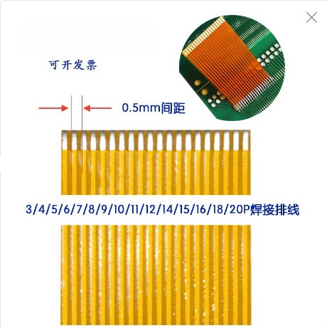 FPC软排线扁平连接线0.5间距3-50P芯 长度15-150mm 柔性焊接排线