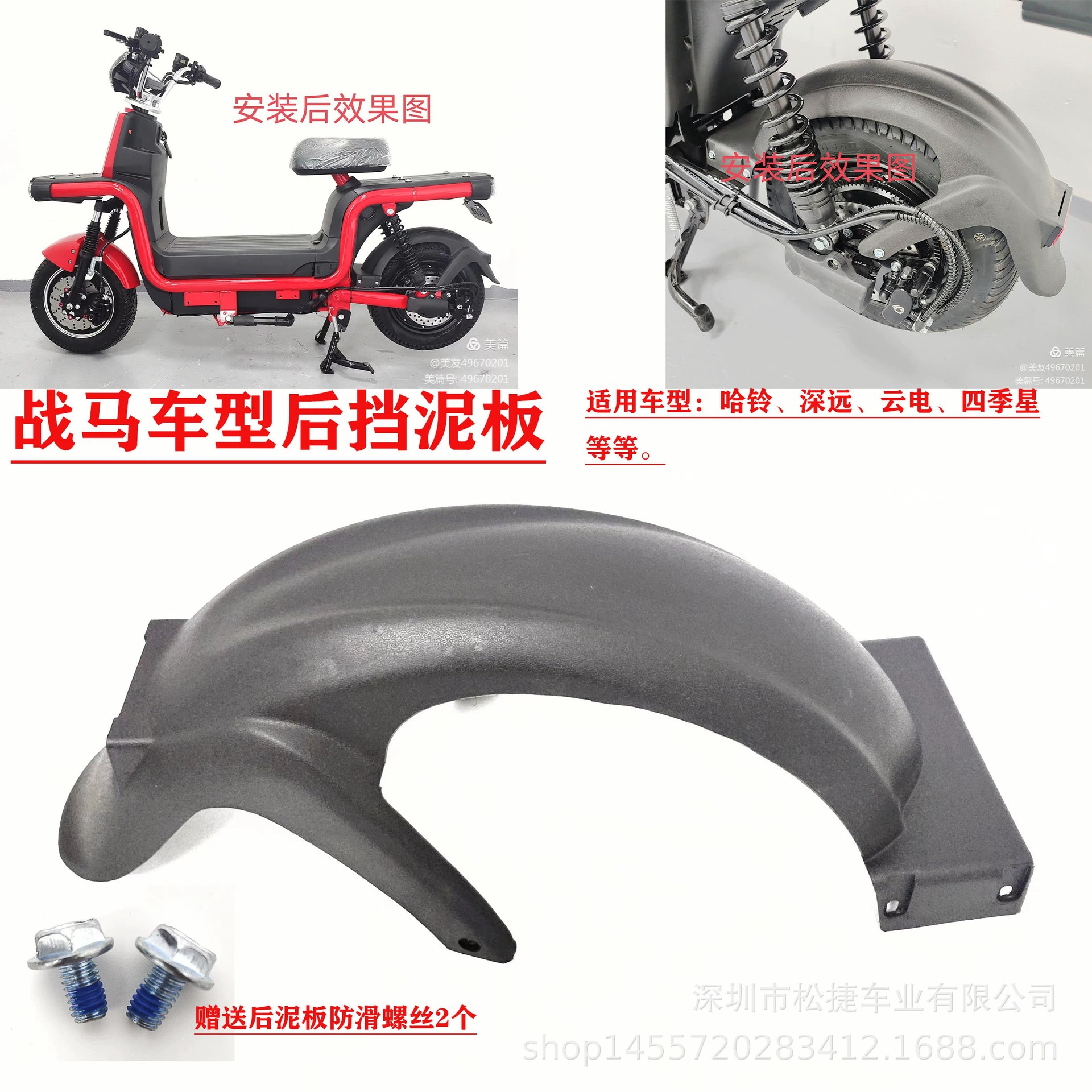 Songjie электромобиль Battle Horse электромобиль пластиковая задние грязевые пластины электромобиль задние крылья аккумуляторная батарея задние крылья автомобиля