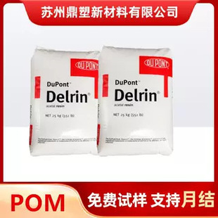 Pom Plastic Particles American Dupont 100P Aging-Resistant High Rigidity High Strength High Flow Gear Plastic Raw Material