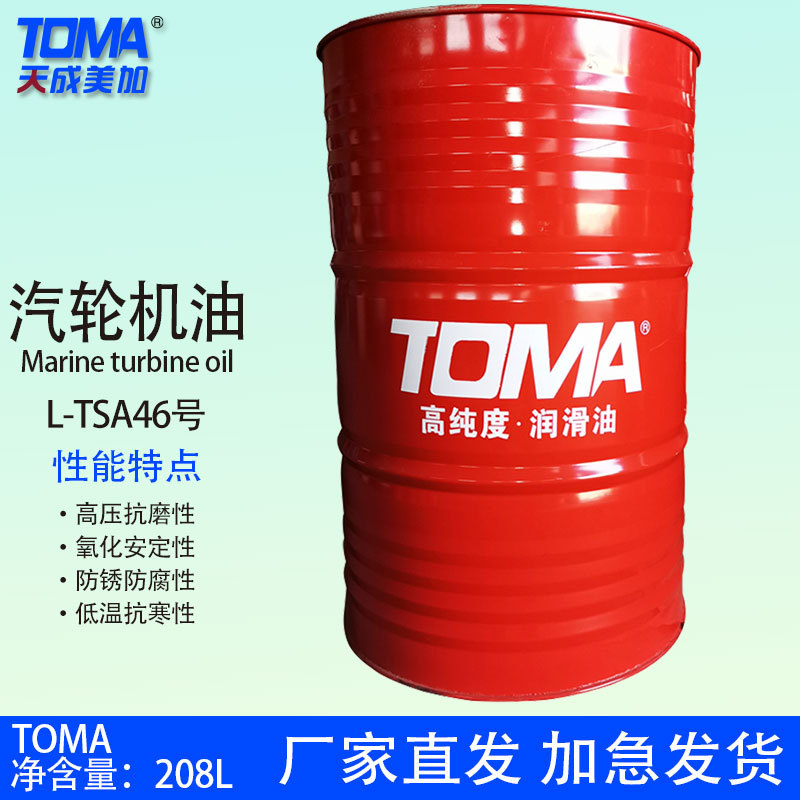 天成美加汽轮机油L-TSA 68/46/32/22号透平油 208L