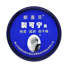 新喜乐裂可宁护手霜33g55g80g85g手足干裂裂可宁护理霜地摊批发