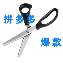 花边剪子锁边免缝缝纫剪刀裁缝剪三角形波浪剪牙布剪不锈钢剪专用