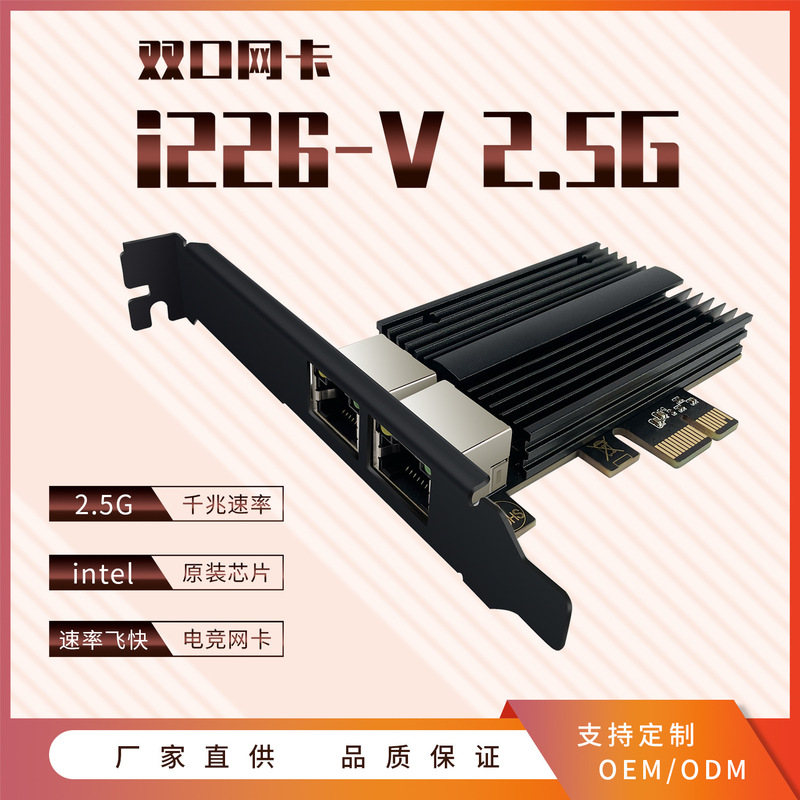I226 Dual-Port Wired 2.5g Network Card Gigabit Desktop Computer Ethernet Cooling Server 2.5g Desktop