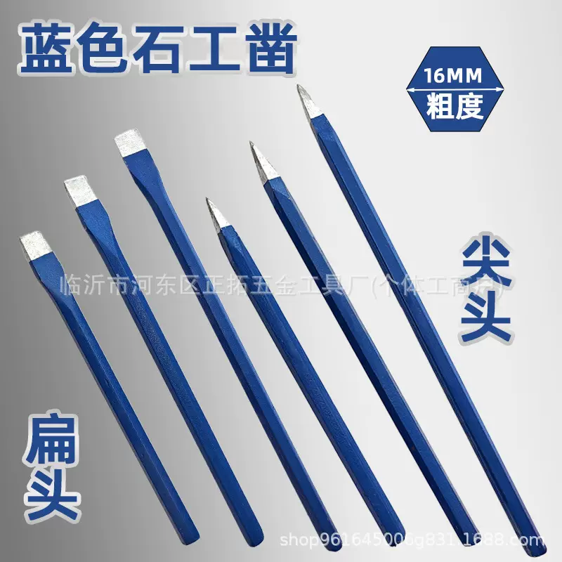 蓝色石工凿尖凿扁凿六楞建筑施工拆破錾手工尖头扁头凿子工具15粗