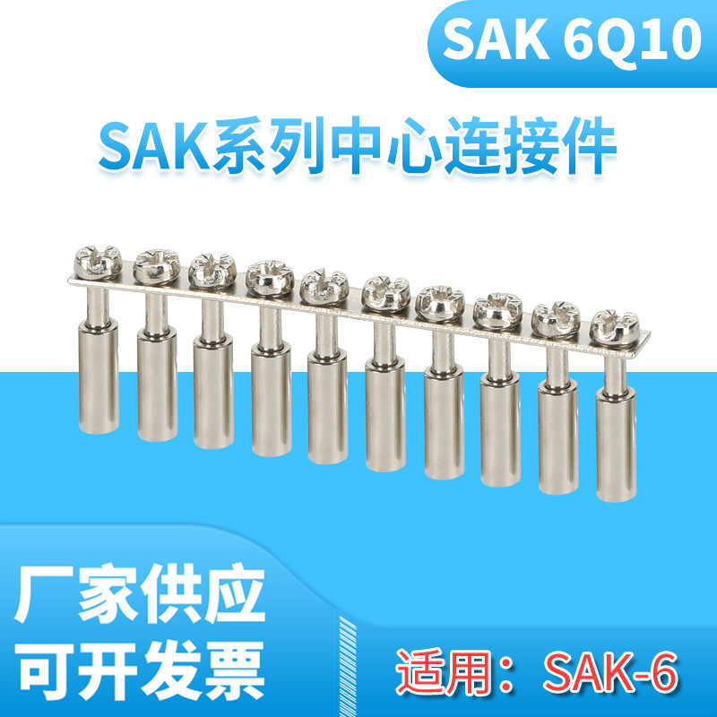 SAK-6Q10桥接件/连接片SAK-6EN接线端子中心式连接条 短接件