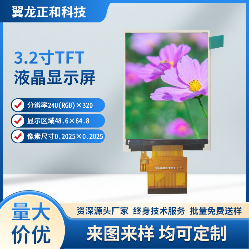 3.2 Inch 240*320 Resolution Rgb/Mcu Interface Lcd/Lcm/Ips Display Tft Module Lcd Screen