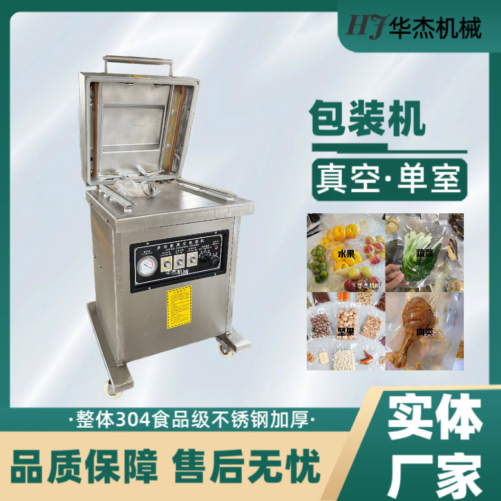 柚子葡萄保鲜密封封口设备华杰牌全自动不锈钢抽真空包装机商用