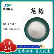 锦耀翔承 分析纯蔗糖AR制备培养基 厂家直销大包装量大优惠