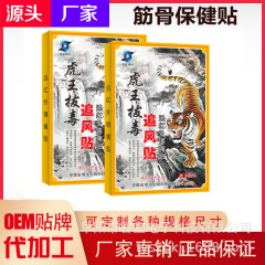 虎王追風貼りクリーム腰痛首痛麝香陣痛膏薬貼り量が少ない卸売り朝市の露店