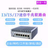 长帆工控机迷你工控电脑无风扇爱快2.5G千兆多wan软路由器有线X86|ru