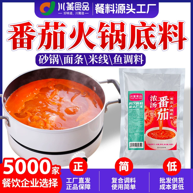 Магазин коммерческий томатный горячий горшок материальная база острая Горячая лапша соус рисовая лапша концентрированные производители семейных приправ оптом