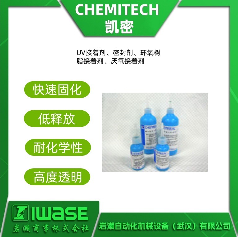 L-9500 CHEMITECH凯密 通用粘合剂 厌氧胶 快速固化 原装正品