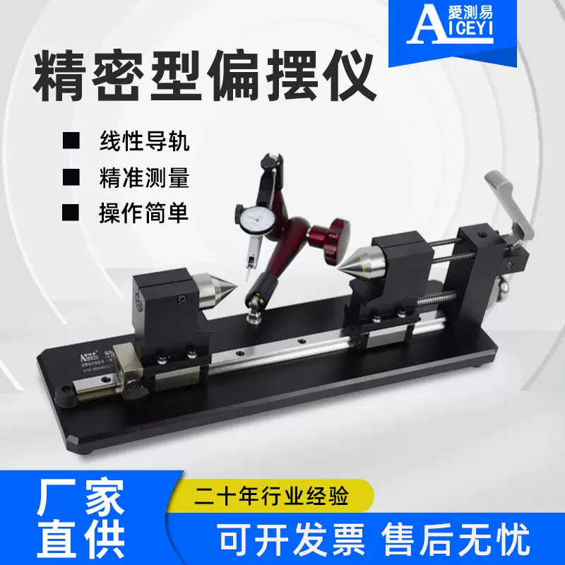爱测易精密型偏摆度仪ACE-815 精度高0.002齿轮径向跳动检查仪