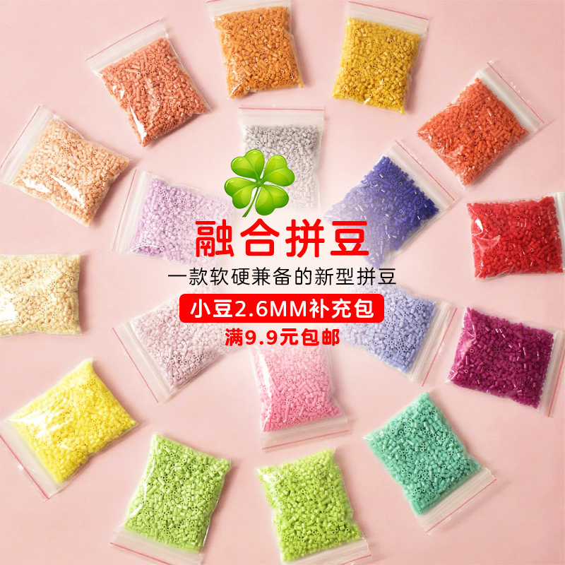 四叶草融合拼豆补充包MARD黄豆豆同款2.6mm手工273齐色现货diy