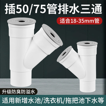 �N��5��ˮ��ͨ75�ܵ���PVC��ˮ���^y��б�����^ͨ��������
