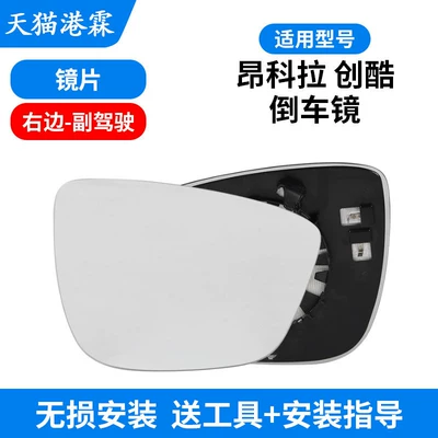 Encore Mokka Rearview Rear mirror/rearview mirror assembly - 20-23-encore-lens-passenger