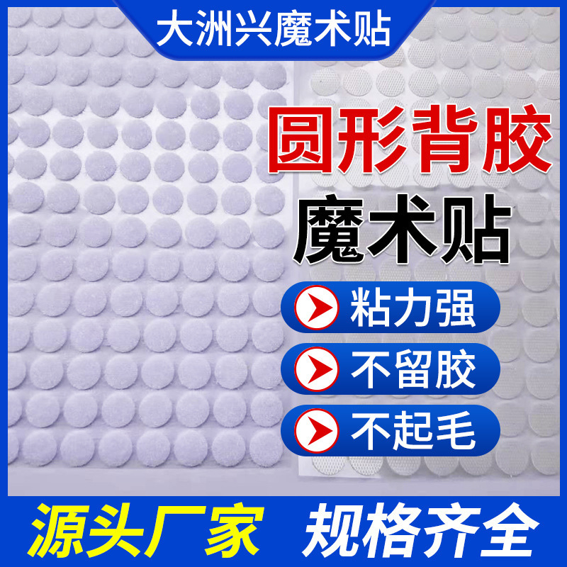 Self-adhesive Round Velcro with Adhesive Sticker Round Acrylic Double-sided Adhesive Small Dot Strong Sticker Velcro