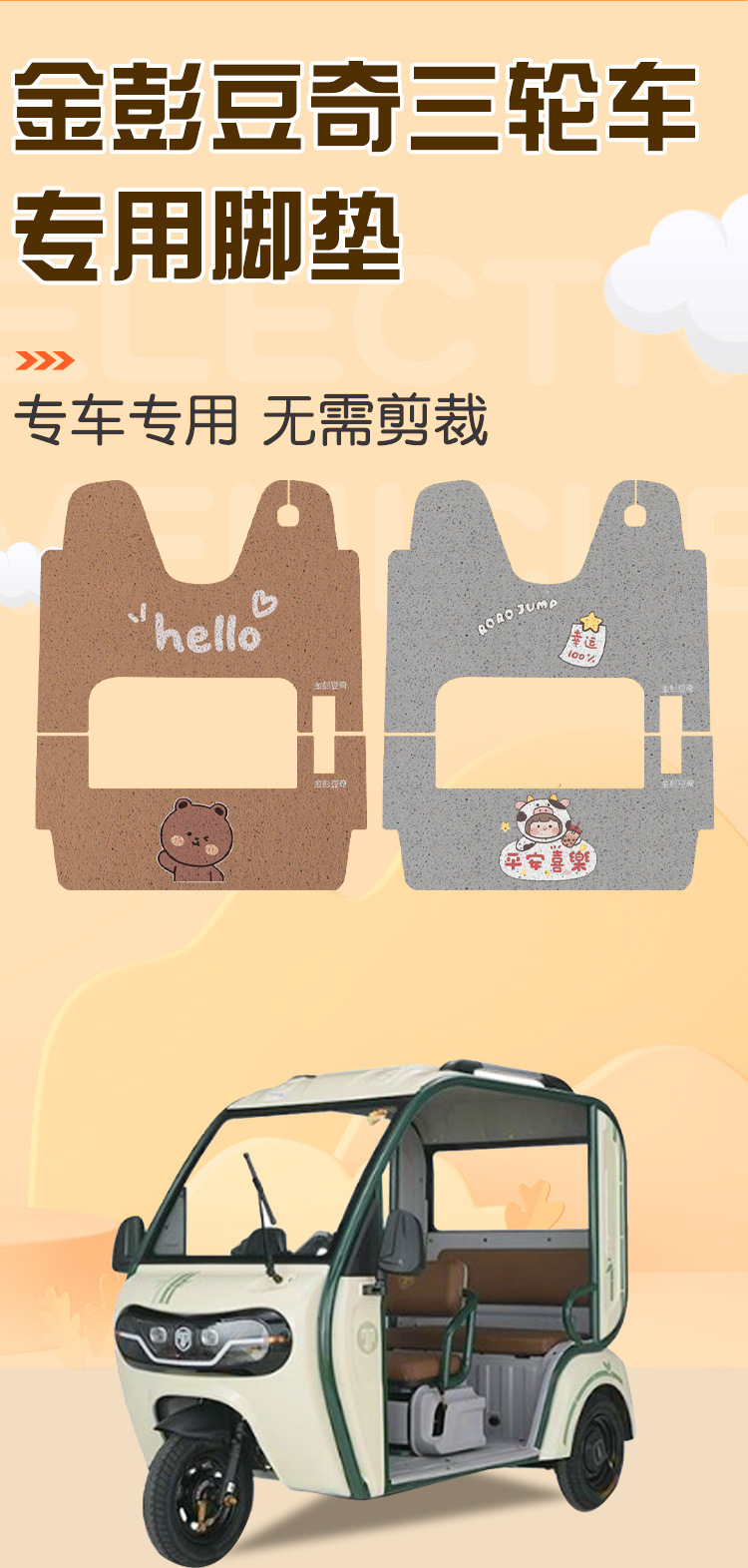 Suitable for Jinpeng Douqi Electric Tricycle Foot Pads, Foot Pads and Foot Pads with Customizable Patterns