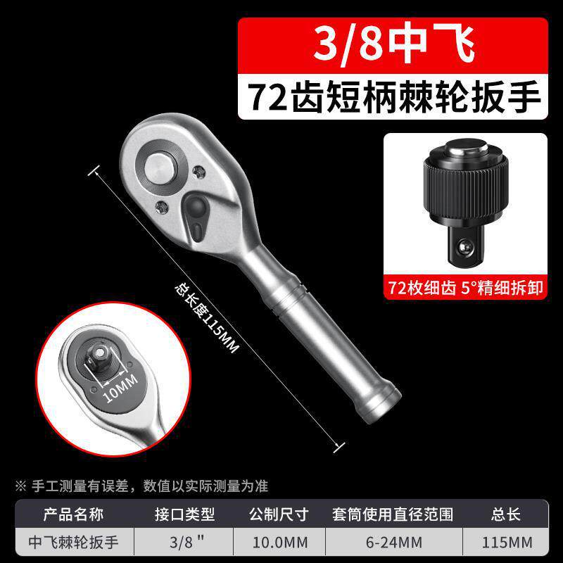 Llave de trinquete 3 / 8 con 72 dientes voladores