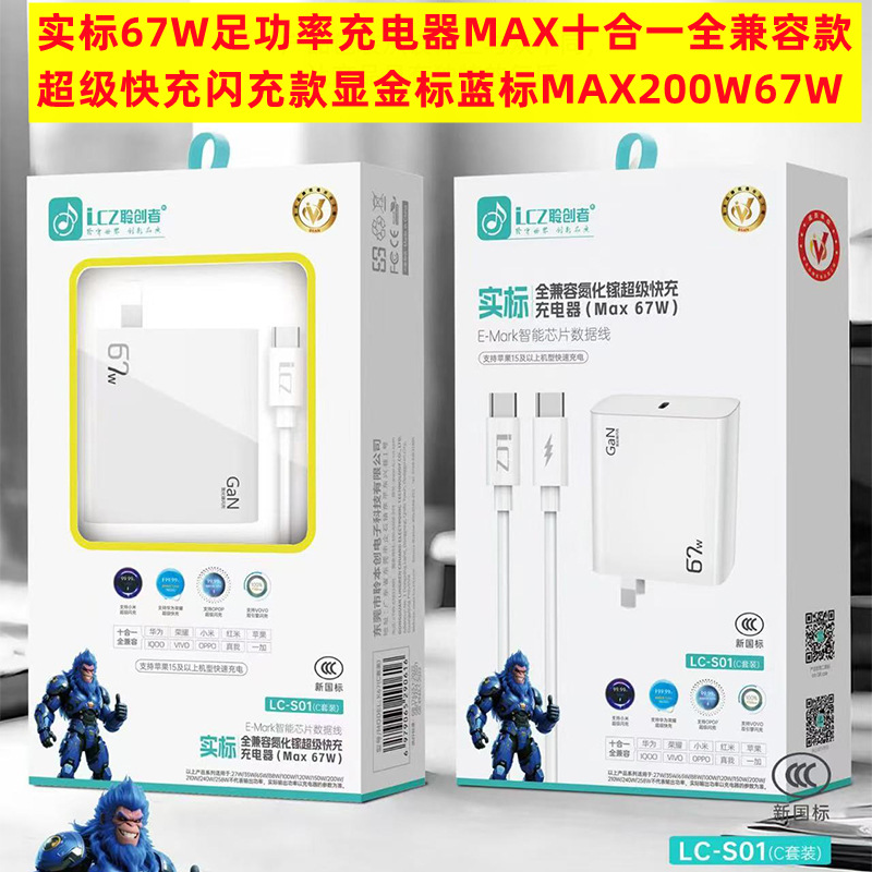 足67W全兼容实标充电器Type-C套装PD充电头编织数据线手机全兼容