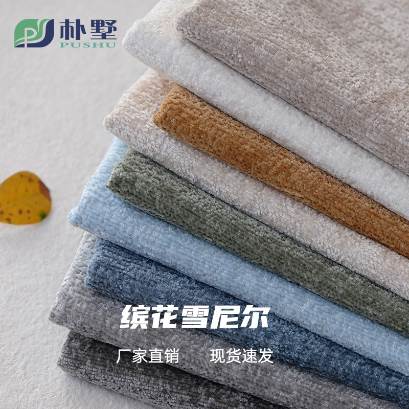 High-End Home Textile Chenille Fabric Pure Color Thickeneded Pillow Sofa Cover Fabric Ready-Made Woven Sofa Fabric