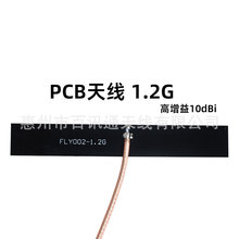 无人机安防设备专用内置PCB天线10dBi高增益1.2G频段