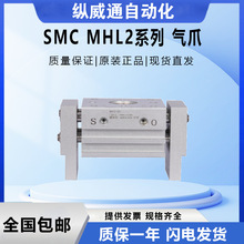 SMC气爪MHL2-32D平行开闭型 宽型 标准型 MHL2 系列规格齐全 可订