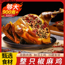 椒麻鸡整只即食四川产麻椒鸡手撕真空熟食河南藤椒烧鸡零食