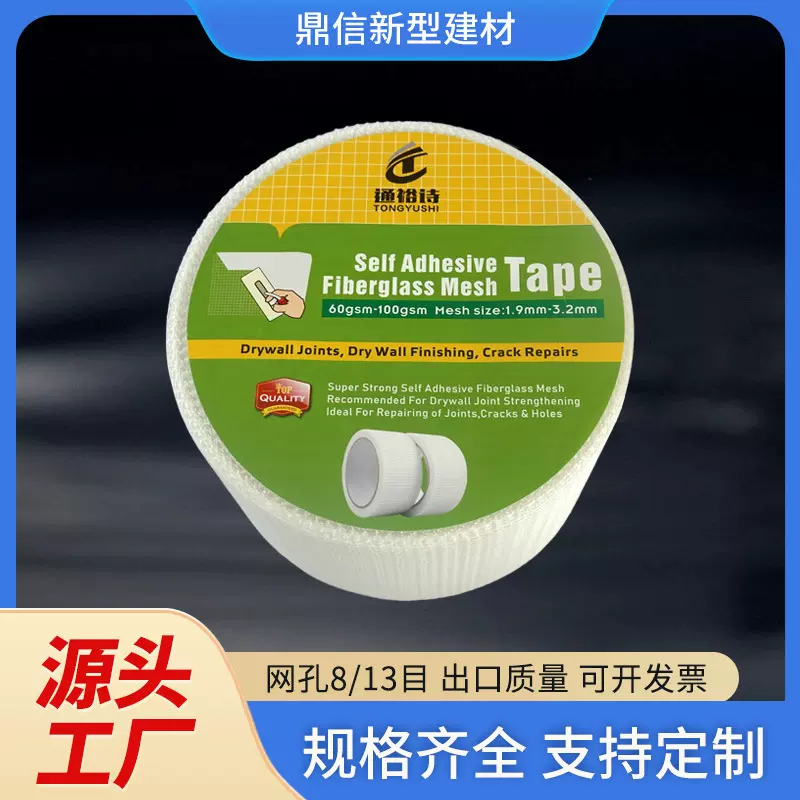 10cm宽自粘带网格带接缝带 玻璃纤维网格布工地内墙网格布