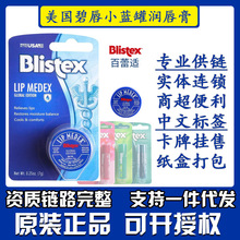 美国Blistex小蓝罐润唇膏女保湿滋润去死皮淡化唇纹瓶男碧唇唇膜