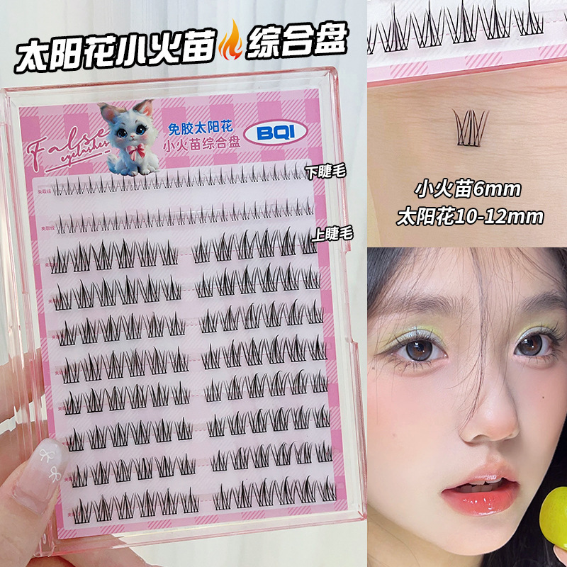 BQI ひまわり小さな炎大容量総合プレートナチュラルマザーズトリロジーまつげ接着剤不使用つけまつげ|undefined