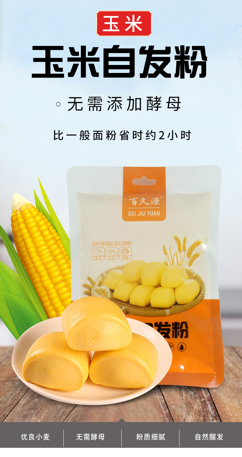 玉米自发粉_01.jpg