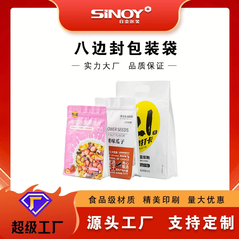 Изготовленная на заказ пластиковая композитная герметичная с восемью сторонами автономная сумка для замены ореховой еды сумка для упаковки хлопьев Самоуплотняющаяся сумка из алюминиевой фольги для закусок