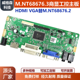 New M.Nt68676.3 High-Definition Advertising Machine Commercial Display Industrial Control Driver Board HDMI Vga Replaces M.Nt68676.2