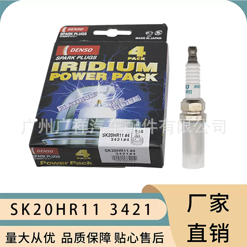 跨境热销90919-01191 SK20HR11 3421铱金火花塞适用于丰田锐志